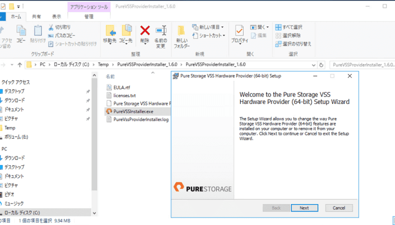 FlashArray による Volume Shadow Copy Service の連携